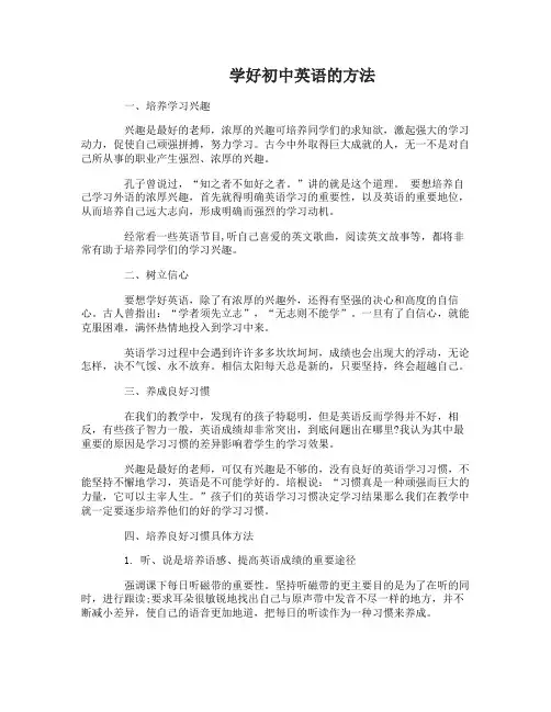 该怎么学好初中英语有哪些方法