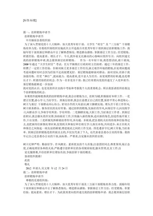 挂职锻炼请示