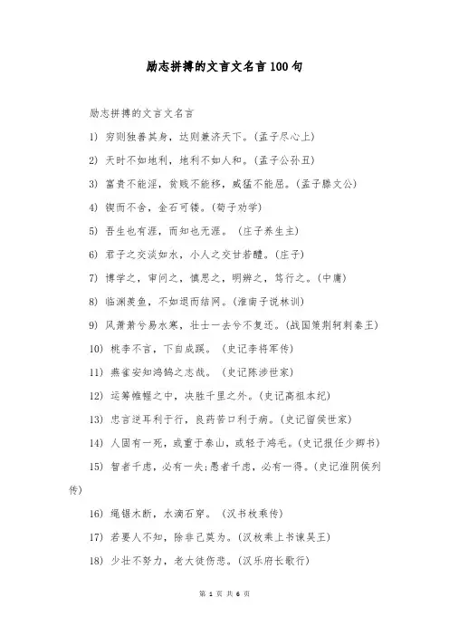 励志拼搏的文言文名言100句