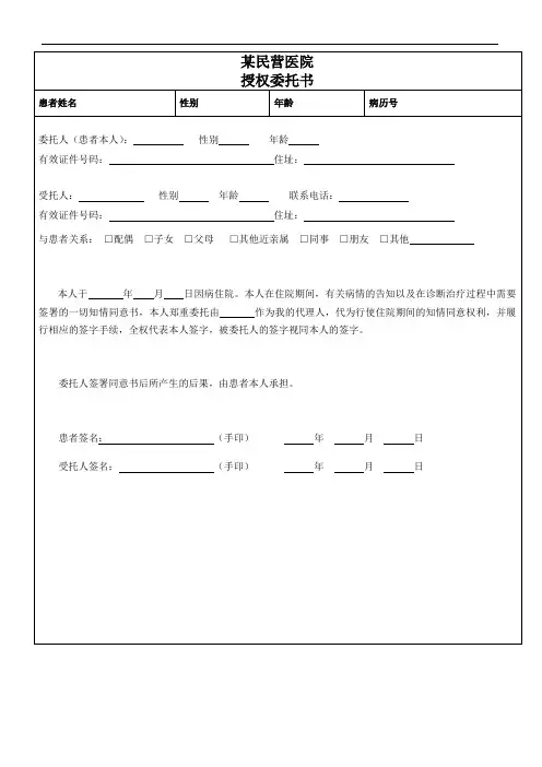国内医院医疗知情同意书汇编(公立医院或民营医院都适用)