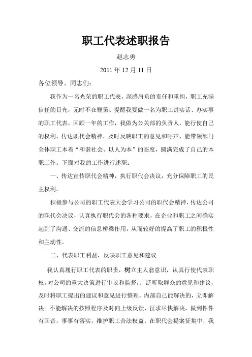 职工代表述职报告 2