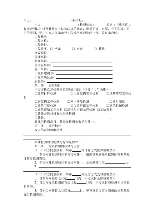 上海市建设工程检测合同示范文本版
