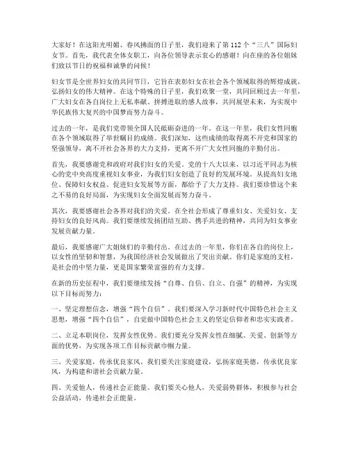 女领导妇女节座谈会发言稿