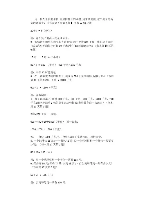 人教版小学数学三年级上册应用题63题(含答案)