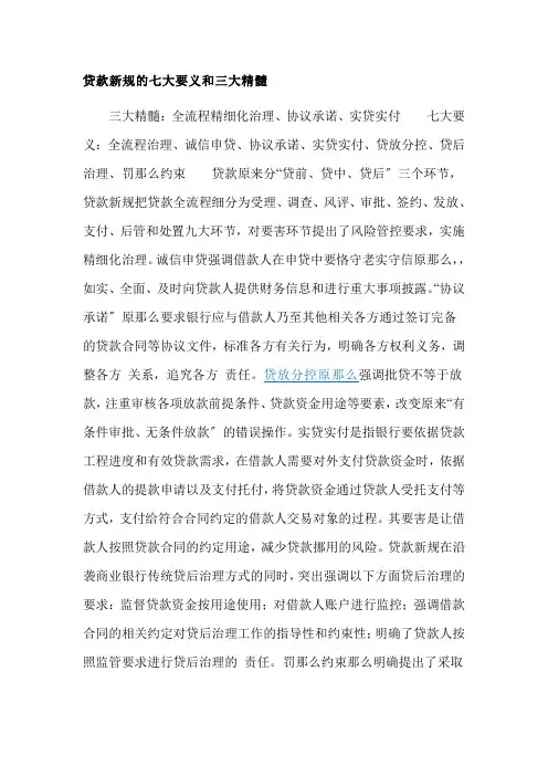 解读贷款新规