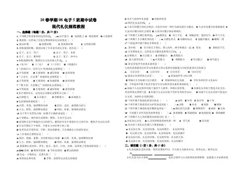 10春学期现代礼仪期中考试题