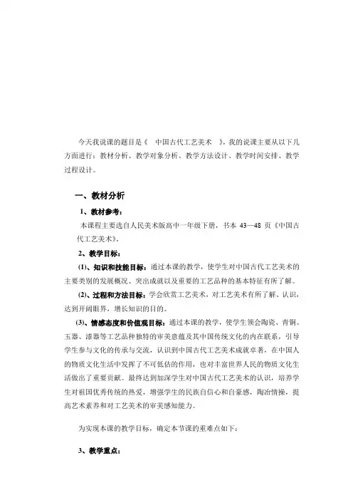中国古代工艺美术 说课