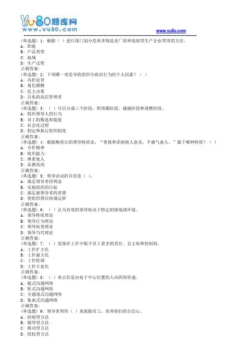 大工18春《组织行为学》在线测试3