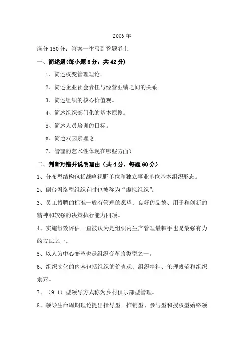 山东财经大学管理学考研真题