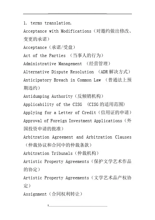 国际商法术语
