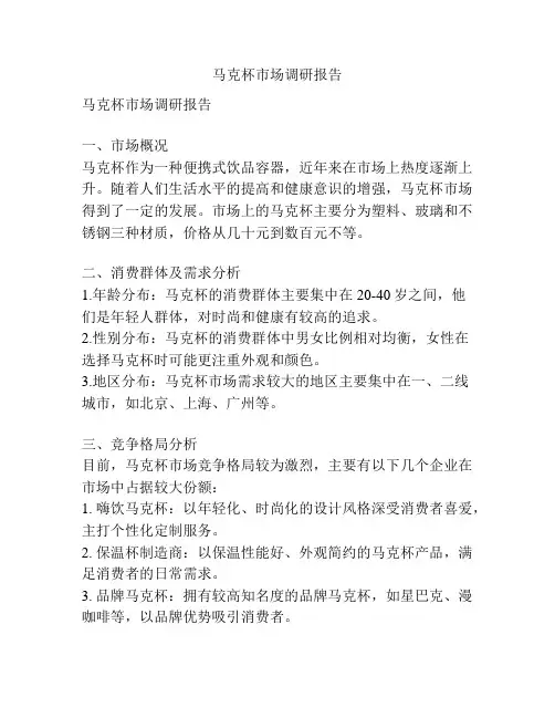 马克杯市场调研报告