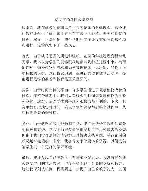 荒芜了的花园教学反思