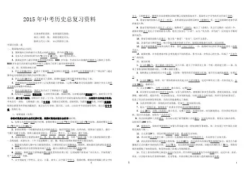 2015年中考历史总复习资料