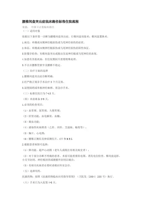 腰椎间盘突出症临床路径标准住院流程