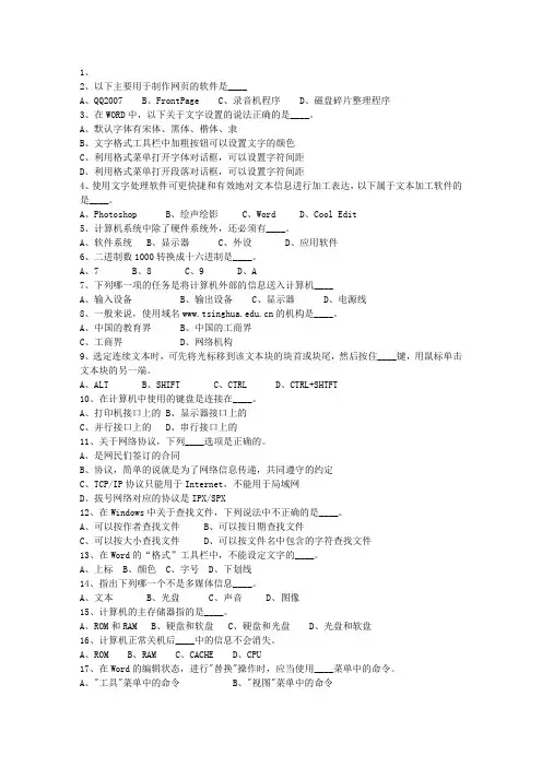 2014河北省《公共基础知识》考试技巧重点