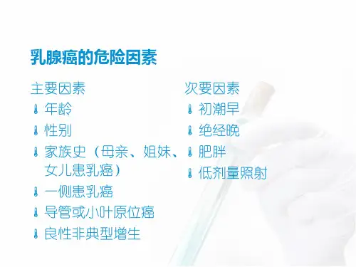 乳腺癌的治疗进展与现状ppt课件