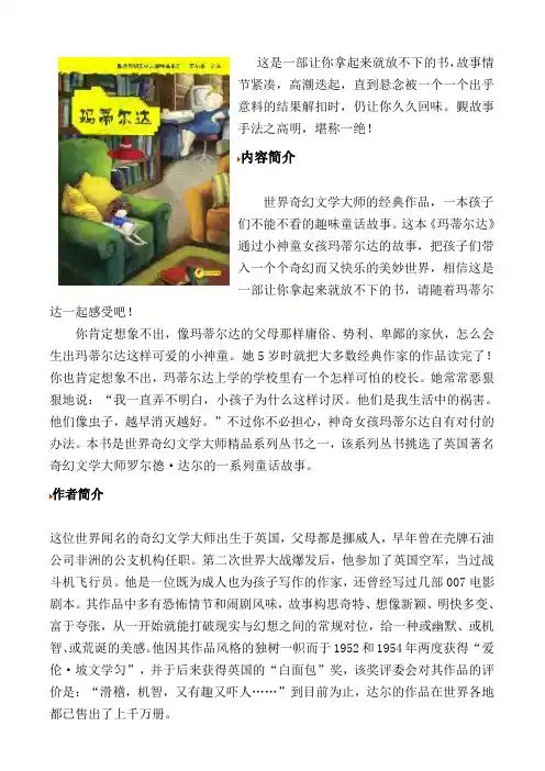 玛蒂尔达(好书推荐 附图)
