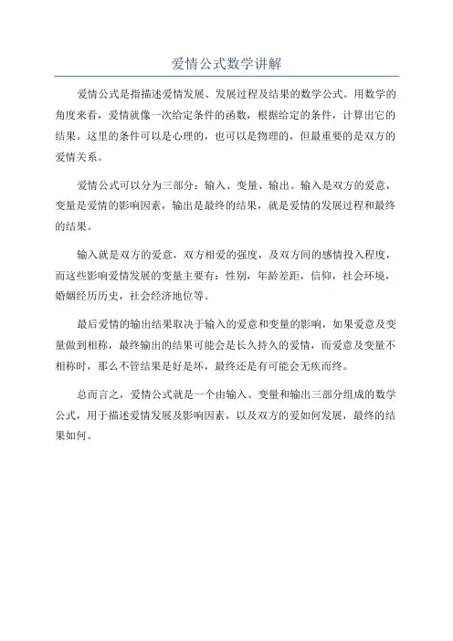 爱情公式数学讲解