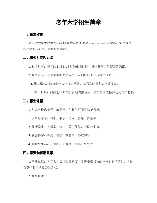 老年大学招生简章