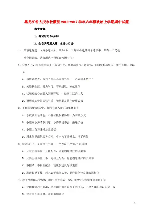 六年级政治上学期期中试题新人教版五四制(完整版)