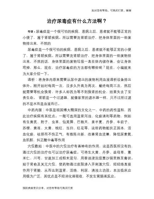 治疗尿毒症有什么方法啊？