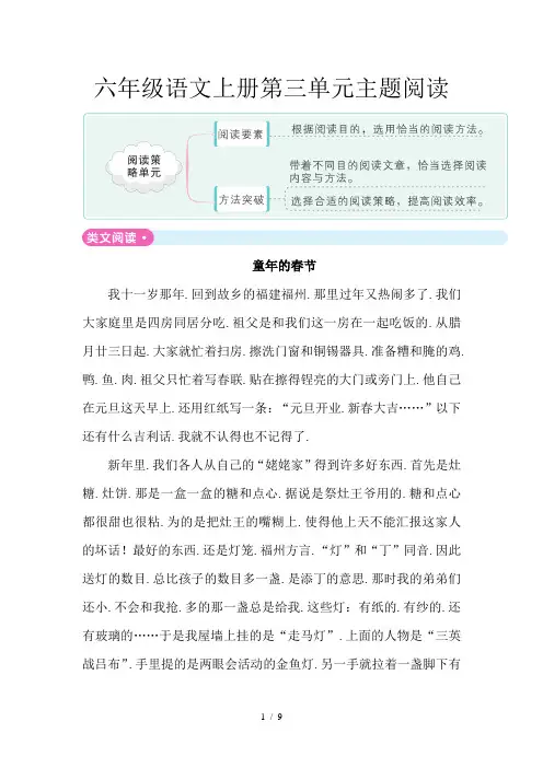 六年级语文上册第三单元主题阅读