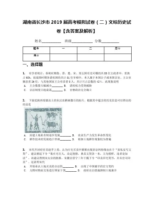 湖南省长沙市2019届高考模拟试卷(二)文综历史试卷【含答案及解析】