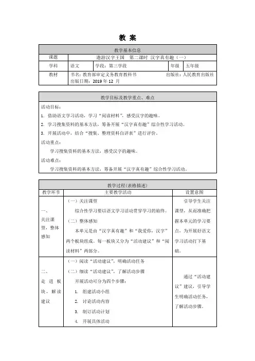 五年级语文(统编版)-遨游汉字王国第二课时 汉字真有趣(一)-教案