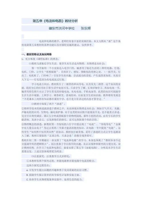 物理人教版九年级全册教材分析