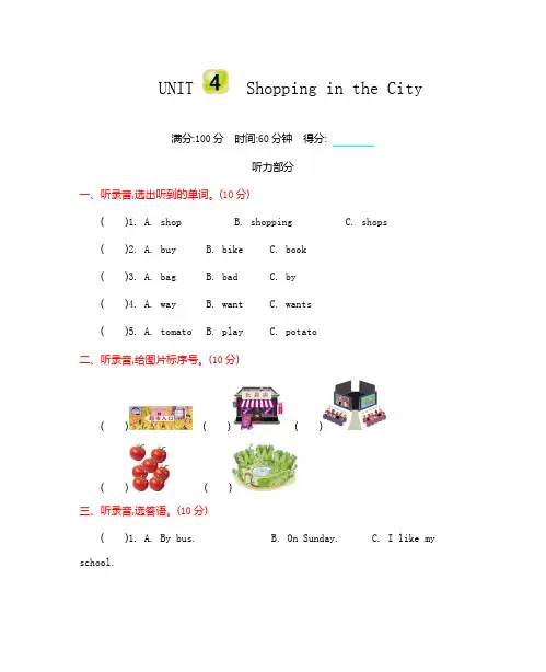 冀教版四年级英语上册 Unit 4 单元测试卷(含听力材料及答案)