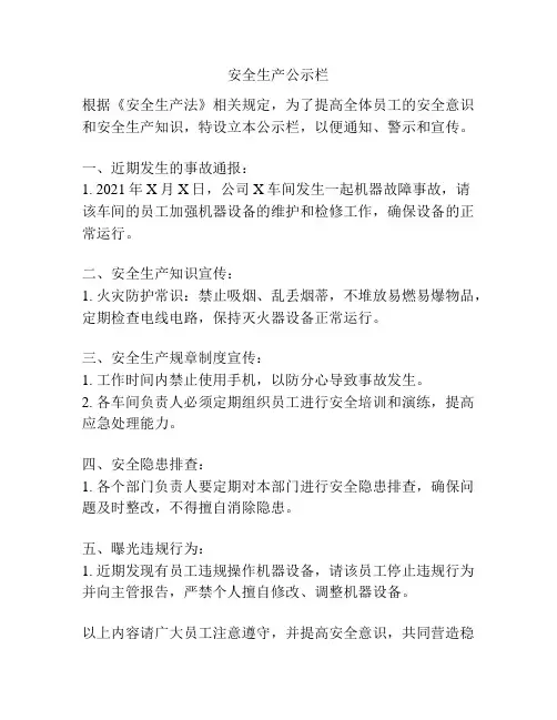 安全生产公示栏