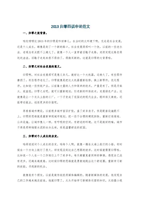 2013归零四说申论范文