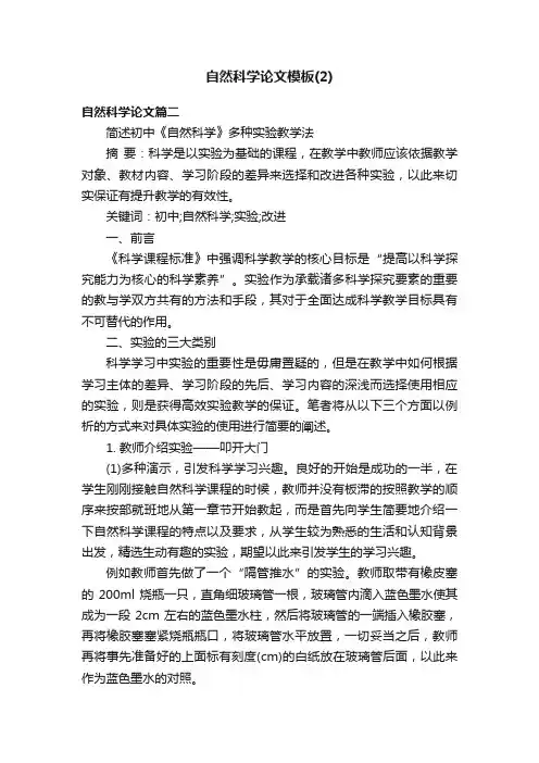 自然科学论文模板（2）