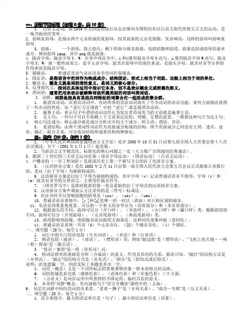 电大现代汉语专题作业