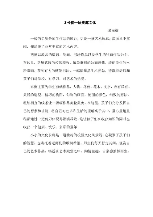 学校走廊文化