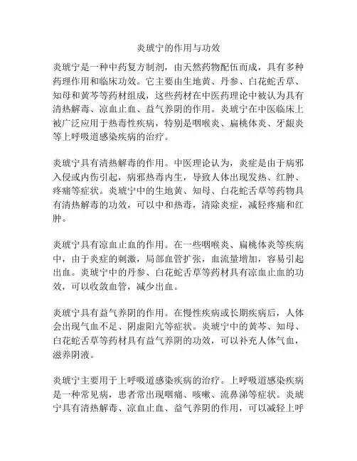 炎琥宁的作用与功效