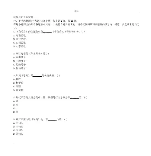 民族民间音乐试题-