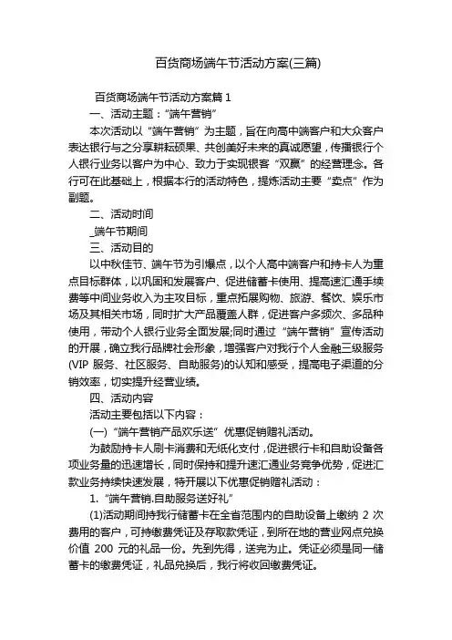 百货商场端午节活动方案(三篇)
