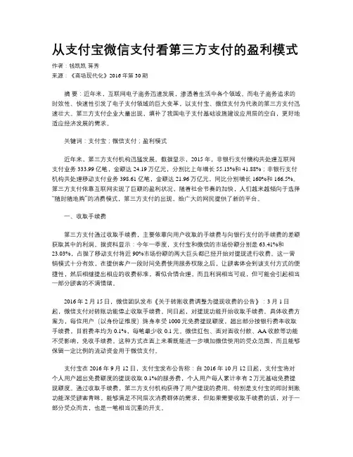 从支付宝微信支付看第三方支付的盈利模式