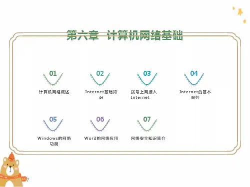 计算机应用基础教程