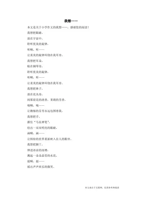 我想……_小学作文_4