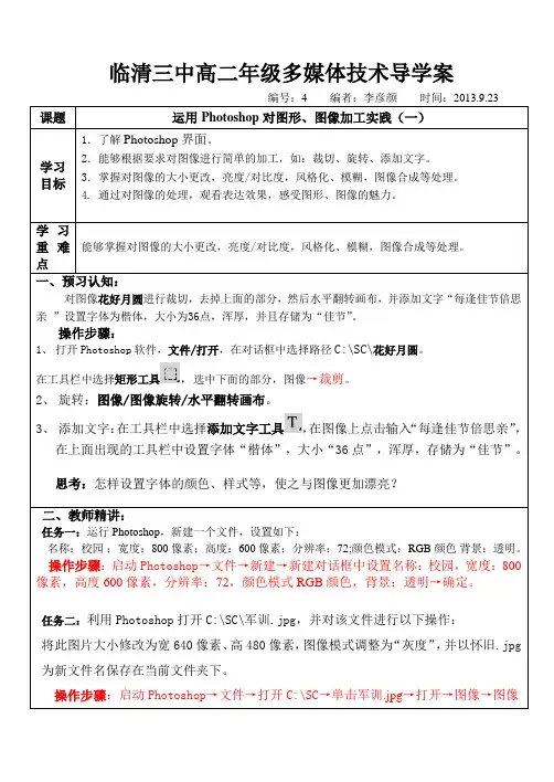图形、图像加工实践(一)导学案