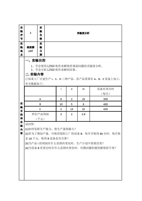灵敏度分析1