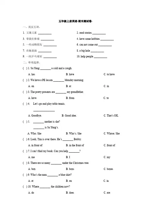 【3套打包】译林版五年级上册英语期末测试卷(含答案)