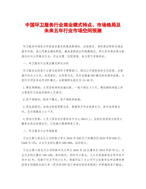 中国环卫服务行业商业模式特点、市场格局及未来五年行业市场空间预测