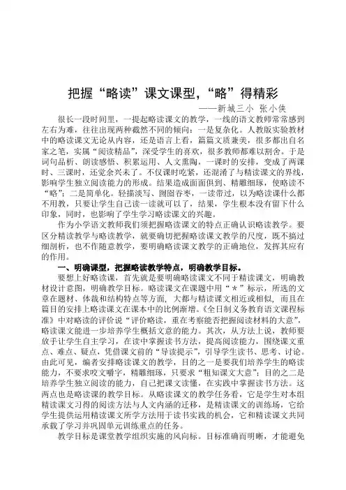略读课文论文