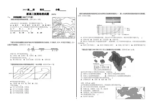 高二期末检测地理试题--世界地理