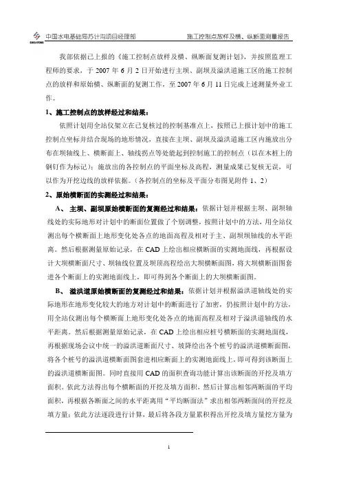 横断面测量报告