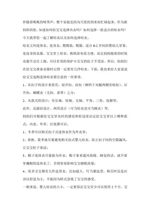 如何给宝宝选购哈衣