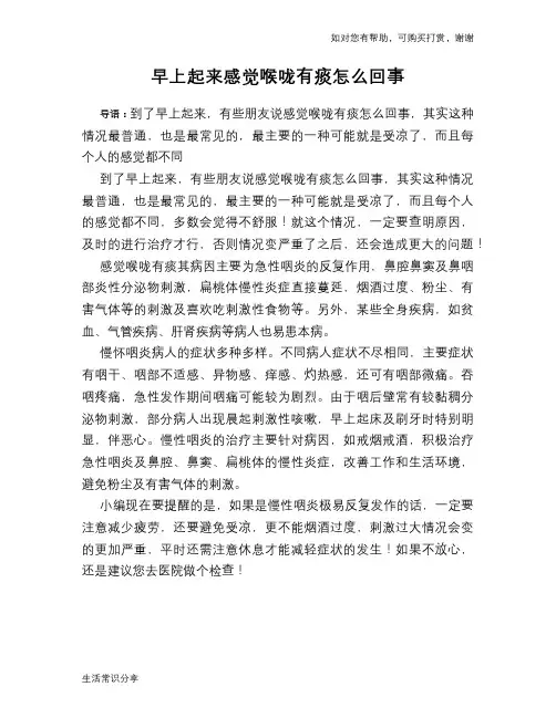 早上起来感觉喉咙有痰怎么回事